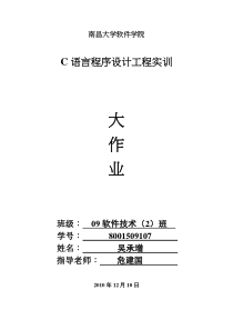 《C语言程序设计》大作业