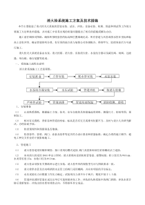 消火栓系统施工方案及技术措施