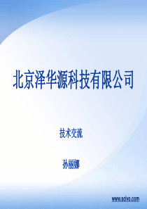 泽华源IPQAM技术培训资料(吉林2012.12)