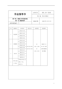 钢筋焊接的作业指导书10