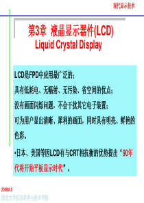 第3章  液晶显示器件(LCD)