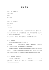 公司借款合同系列