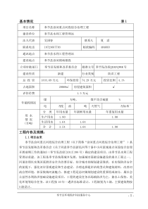 奉节竹园镇河段综合治理工程-重庆人民政府