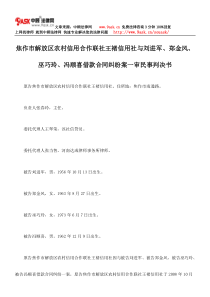 合作联社王褚信用社与刘进军、郑金风、巫巧玲、冯顺喜借款合同纠纷