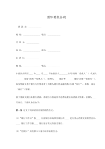 国际借款合同(24)(1)