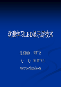 LED显示屏学习资料(维修必看)