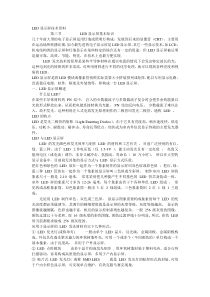 LED显示屏技术资料-精选资料