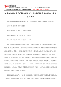 河南省济源市北方冶炼有限公司诉常麦娥借款合同纠纷案二审民事判决