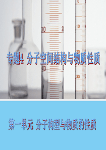 分子空间构型汇总