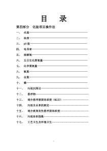 污水处理厂 化验项目操作法