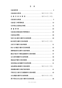 污水处理厂化验室制度汇编