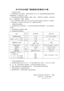 污水处理厂埋地管线内防腐设计方案