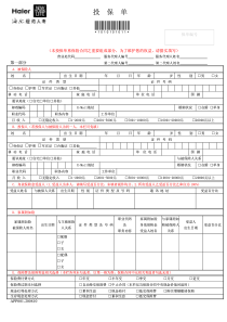 (本投保单系保险合同之重要组成部分