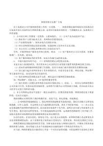 网络营销方法推广方案