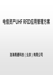 center system 电信资产UHF RFID管理方案2012.7.3