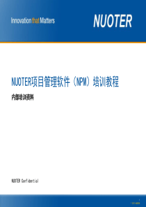 项目管理软件培训教程