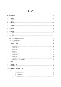 全部AVAYA综合布线方案