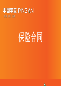 9-保险合同