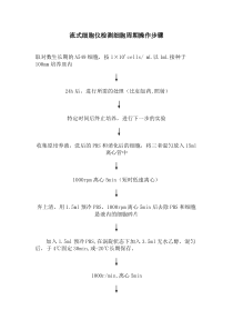 流式细胞仪检测细胞周期操作步骤