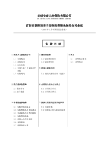 WPA_首创安泰附加亲子型保险费豁免保险合同条款