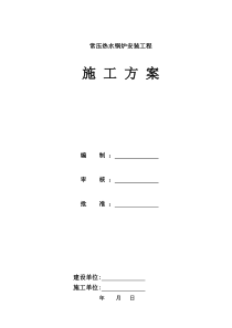 LSH0.24-0.34-AI、两台常压锅炉安装方案