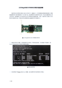 LSI MegaRAID 8708EM2阵列卡实配详解