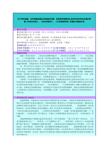 《劳动合同法》、《社会保险法》、《工伤保险条例》实