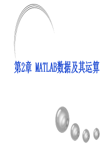 第02章 MATLAB数据及其运算