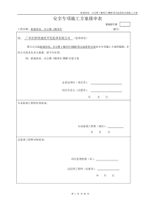 东风广场D800塔式起重机安装安全专项施工方案_修