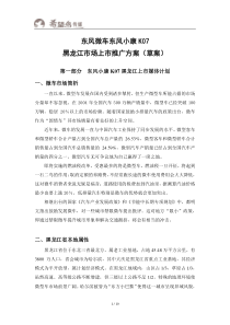 东风微车新车上市方案介绍