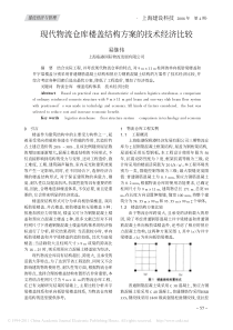 现代物流仓库楼盖结构方案的技术经济比较