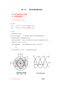 同步电机