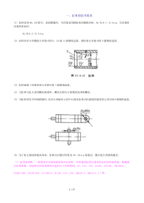 液压缸零部件应用技术要求