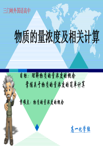 化学计量在实验中的应用第四课时