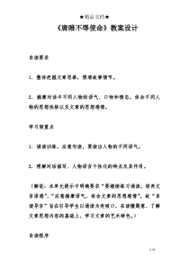 《唐雎不辱使命》教案设计