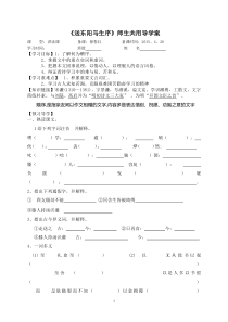 《送东阳马生序》导学案答案