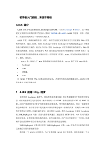 ajax新手入门教程-适合初学者