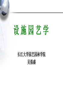 设施园艺学第三章-覆盖材料的种类和性能