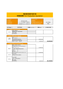 影视制作报价表