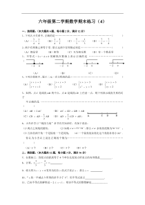 沪教版小学数学六年级下册期末测试题4