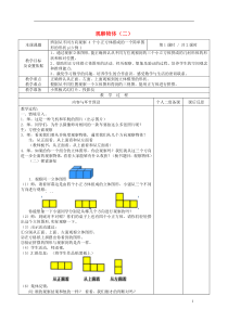 四年级数学下册第2单元《观察物体(二)》教案(新版)新人教版(全汇总版)