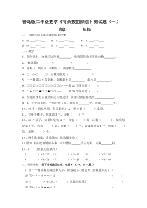 精编青岛版小学数学二年级下册全册测试题