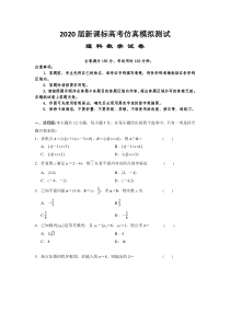 2020届新课标高考--理科数学--仿真模拟测试(2)