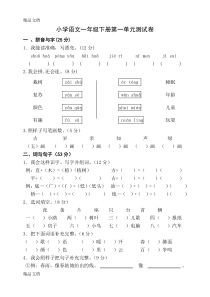 最新人教版一年级下册语文单元测试卷全套