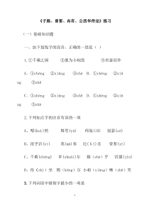 《子路、曾皙、冉有公西华侍坐》练习及答案