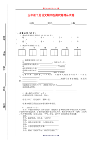 2020年部编版小学语文五年级下册期末模拟测试卷(部编版).doc