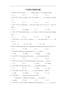 中考英语真题强化训练--介词和介词短语专题-含解析