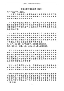 高中文言文断句练习题和答案