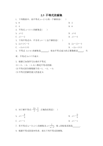 北师大版八年级数学下册2.3-不等式的解集--精品试题