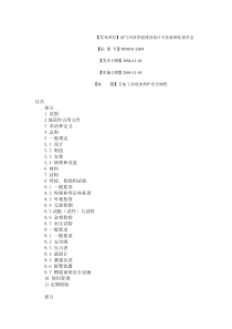 石油工业用加热炉安全规程-SY0031-2004